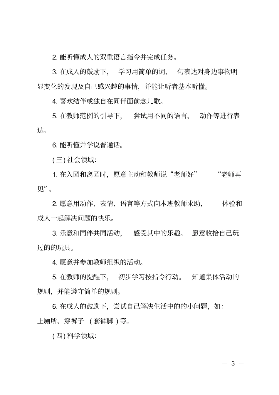 2020年幼儿园托班教育教学计划精选_第3页