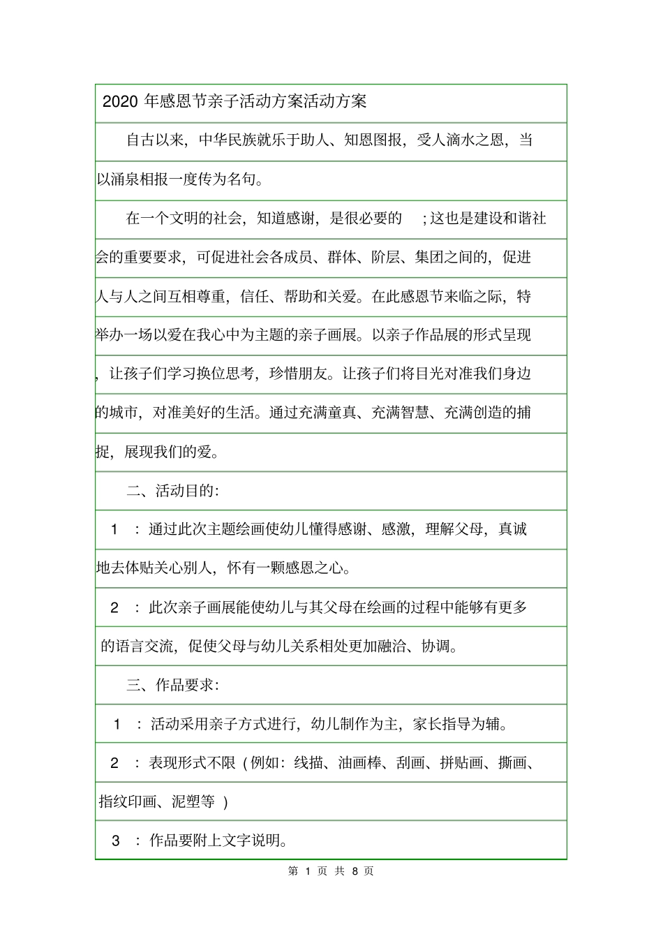 2020年感恩节亲子活动方案活动方案_第1页