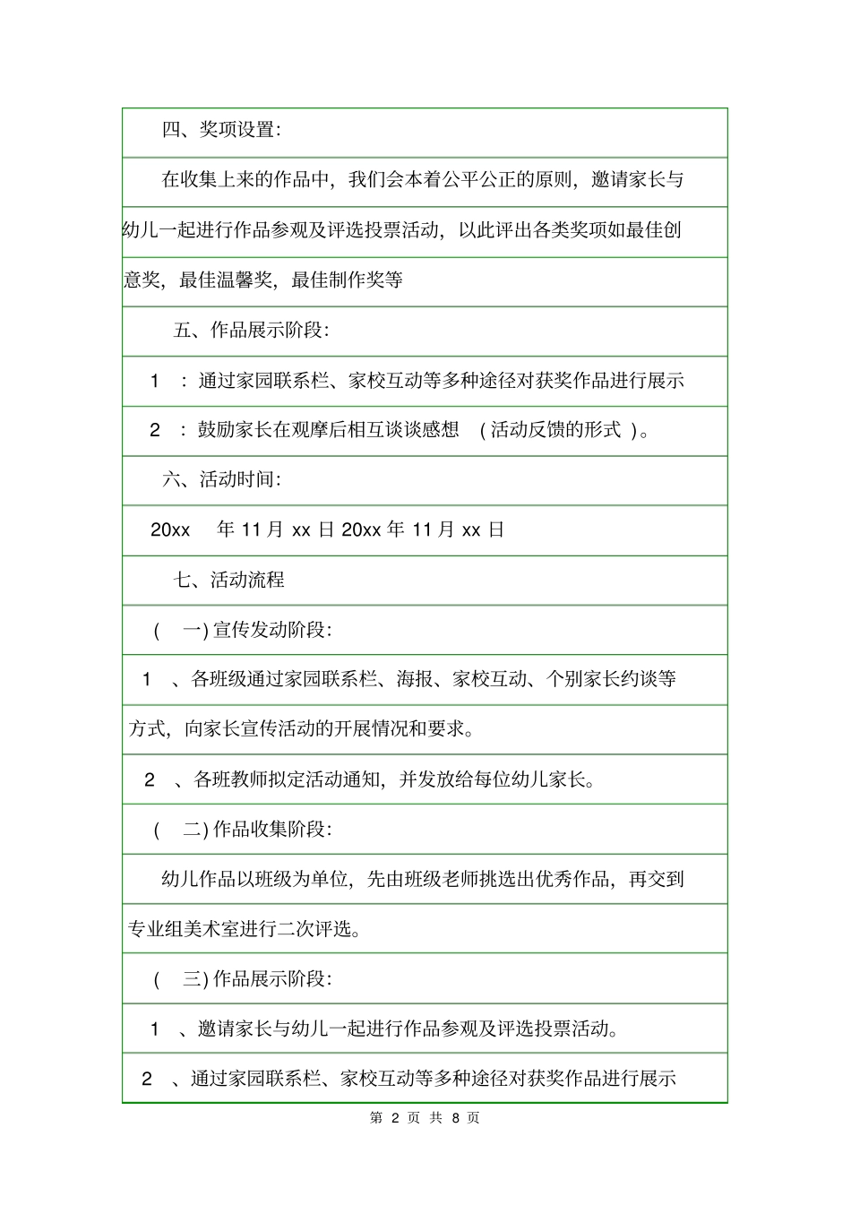 2020年感恩节亲子活动方案活动方案_第2页