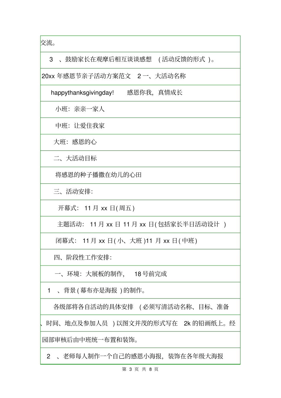 2020年感恩节亲子活动方案活动方案_第3页