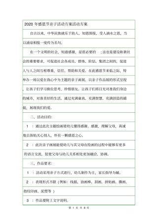 2020年感恩节亲子活动方案活动方案