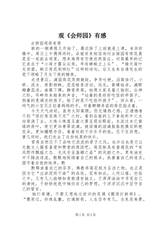 观《会师园》有感 
