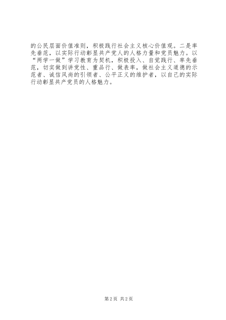 坚定理想信念心得体会：“三个着力”坚定理想信念 _第2页