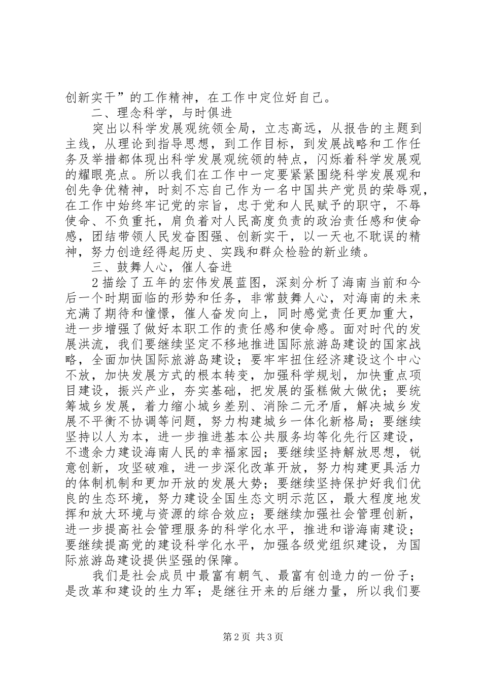 XX省第六次党代会学习心得体会 _第2页