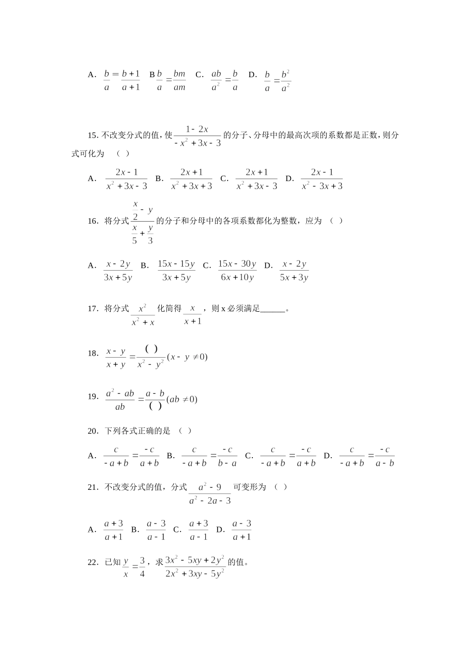 分式的基本性质__习题精选_第3页