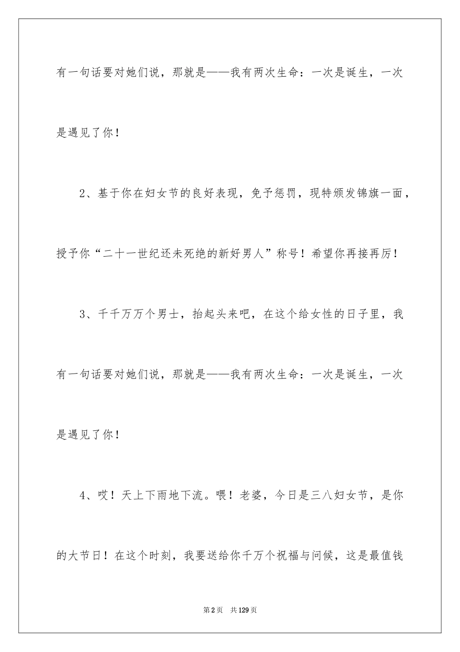 2024三八妇女节祝福短信_第2页