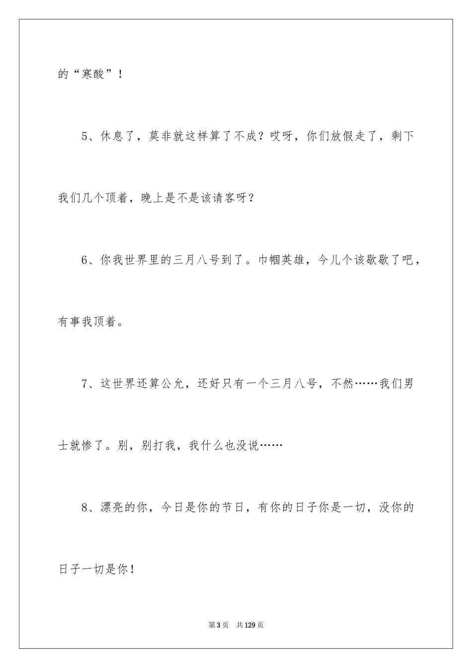 2024三八妇女节祝福短信_第3页