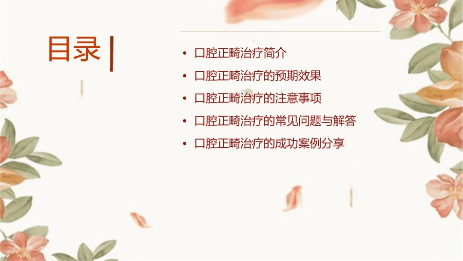 口腔正畸治疗的预期效果与注意事项课件_第2页