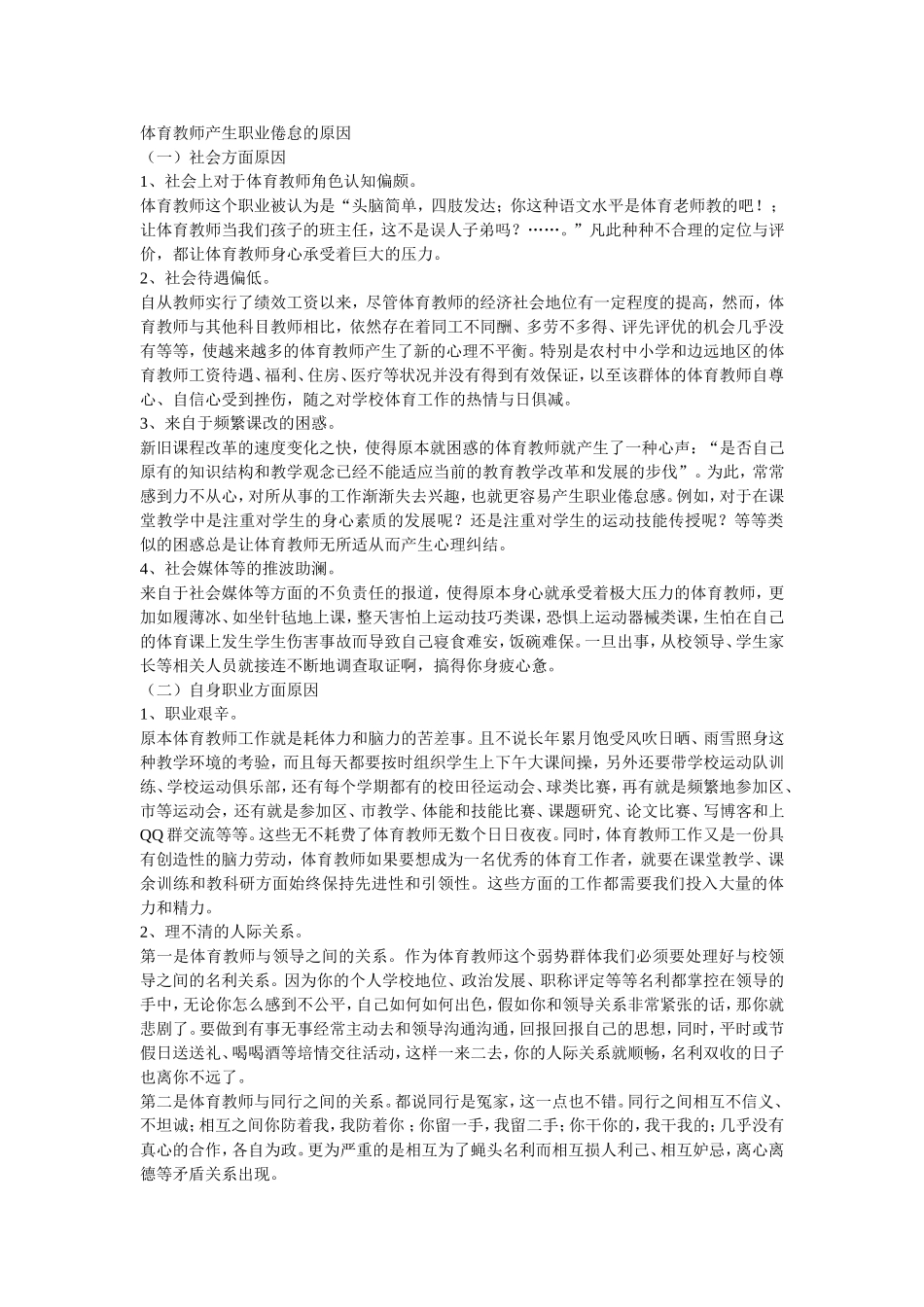 体育教师产生职业倦怠的原因_第1页