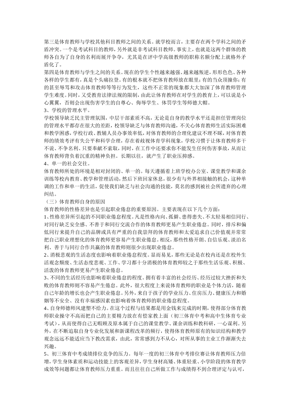体育教师产生职业倦怠的原因_第2页