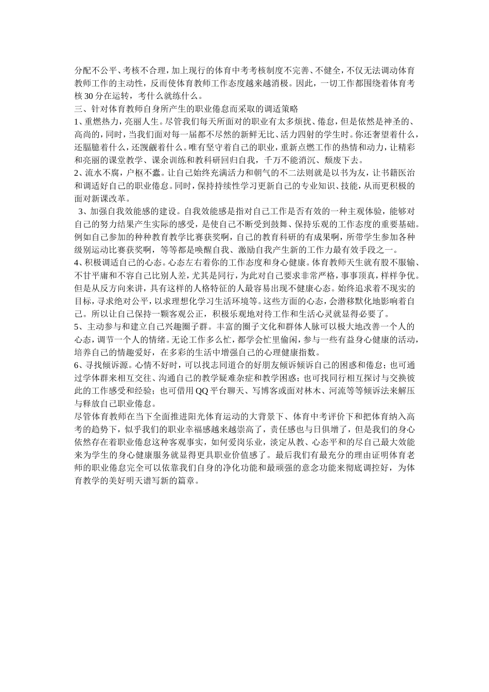 体育教师产生职业倦怠的原因_第3页