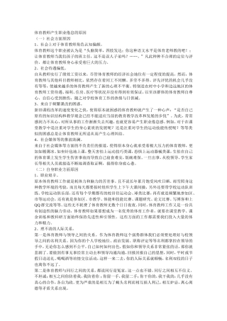 体育教师产生职业倦怠的原因