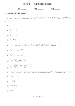 辽宁省高一上学期数学期中联考试卷