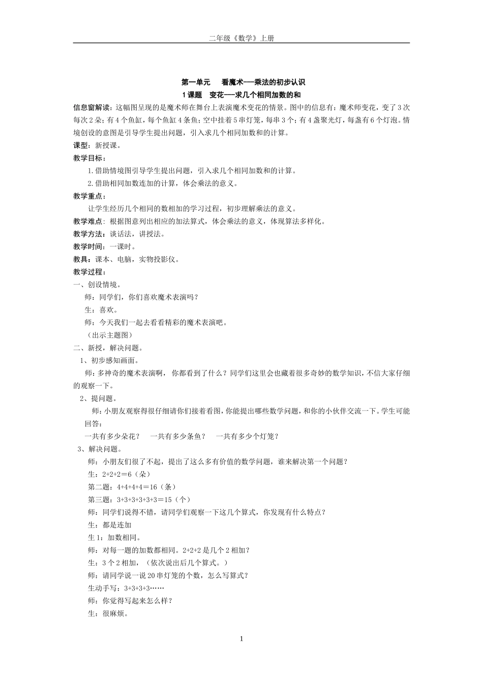 青岛版二年级上册数学教案_第1页