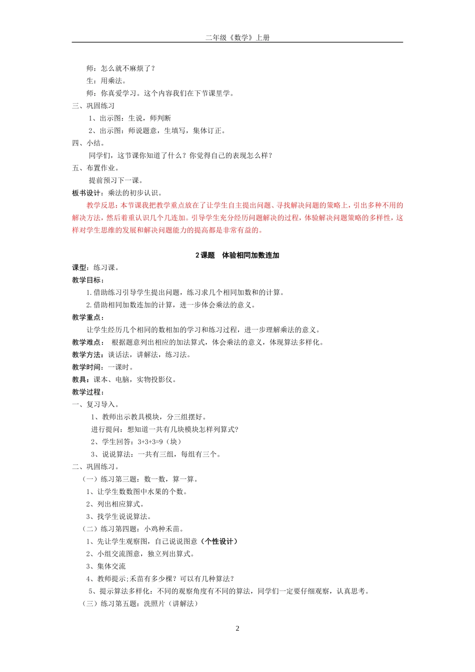 青岛版二年级上册数学教案_第2页
