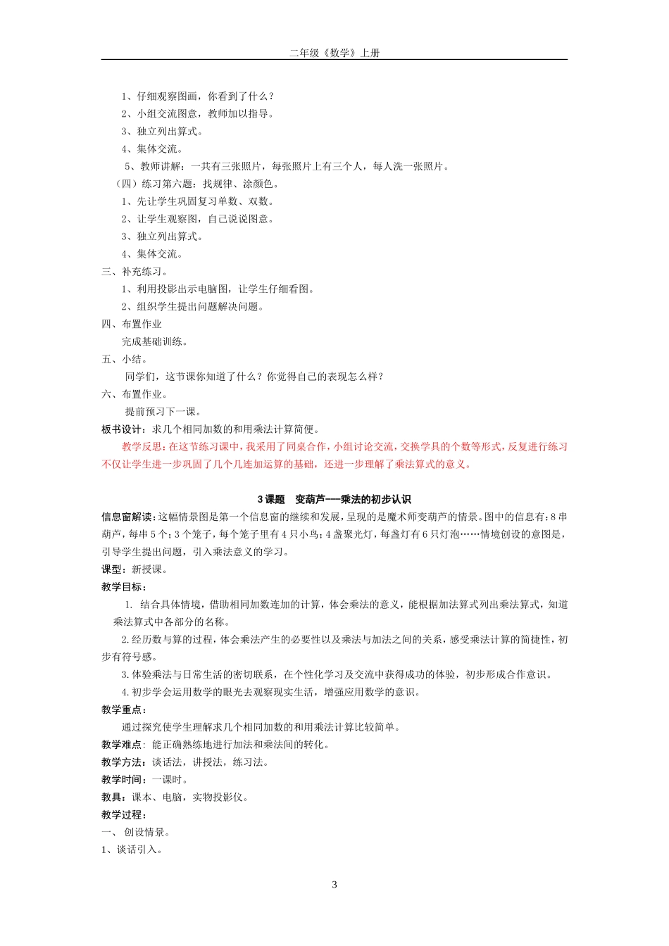 青岛版二年级上册数学教案_第3页