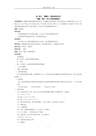 青岛版二年级上册数学教案