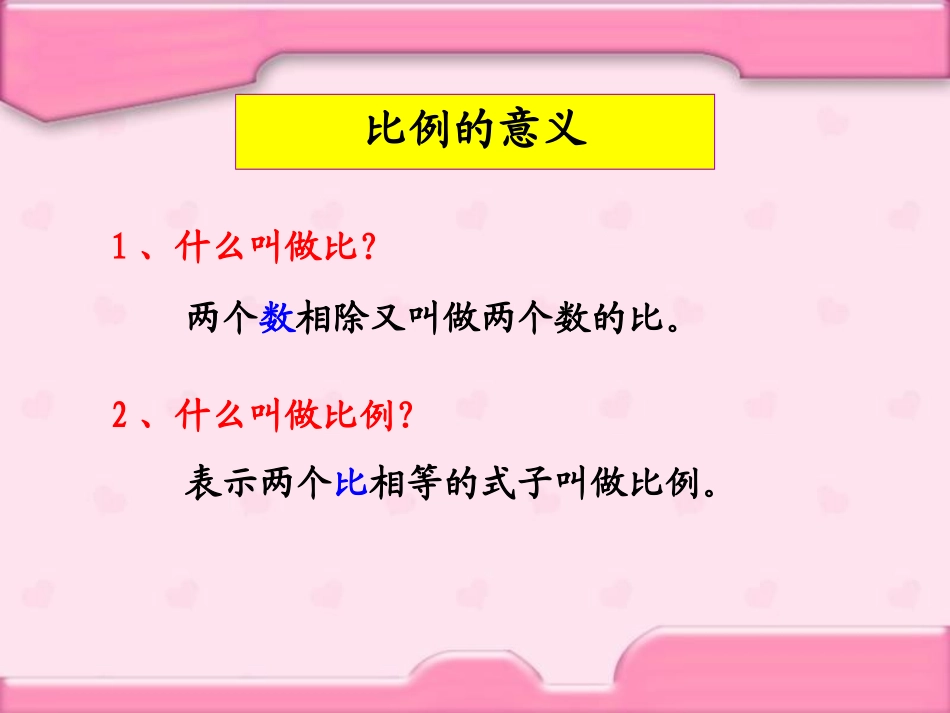 《比例》整理和复习_第3页