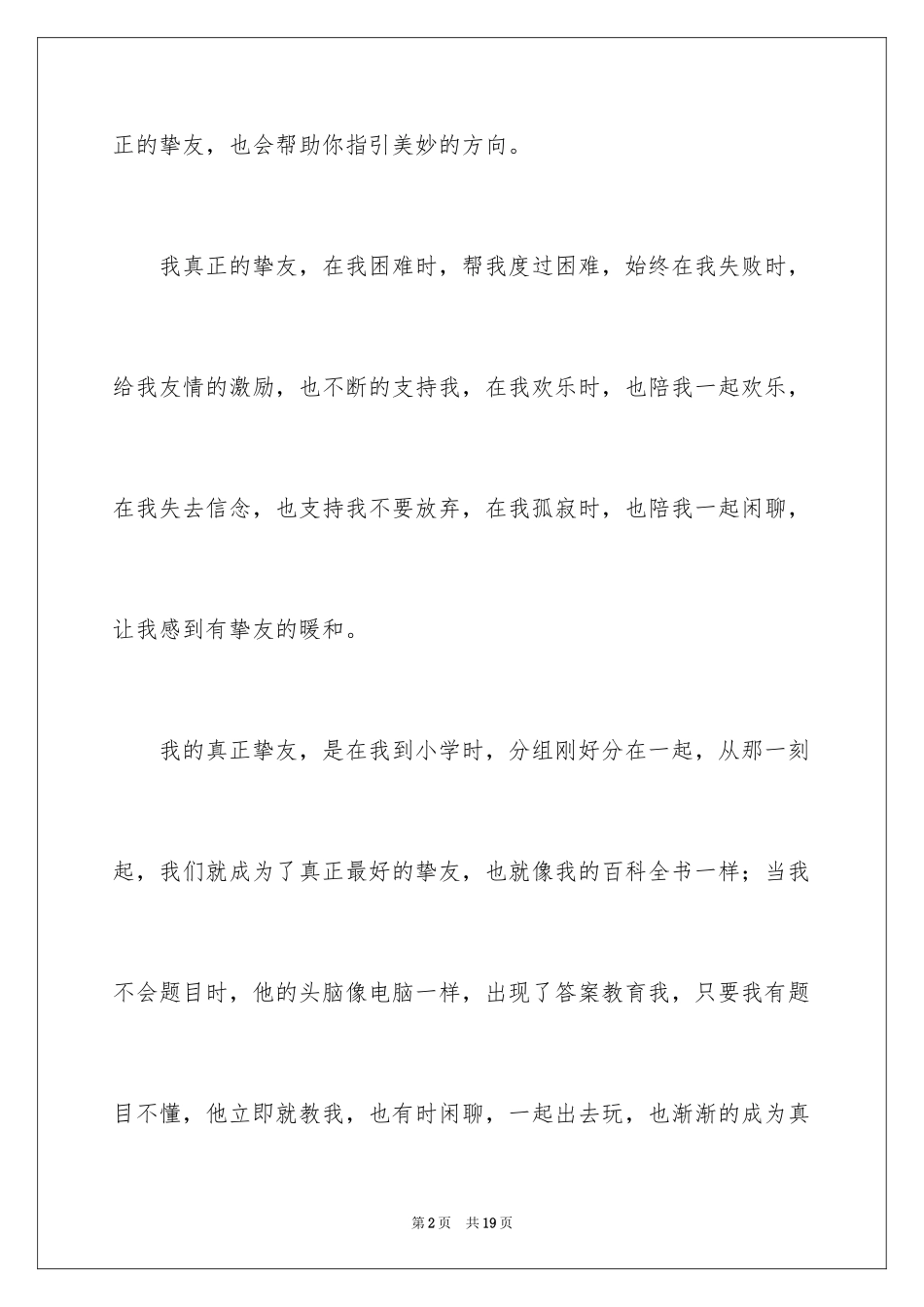 2024初一朋友作文_75_第2页