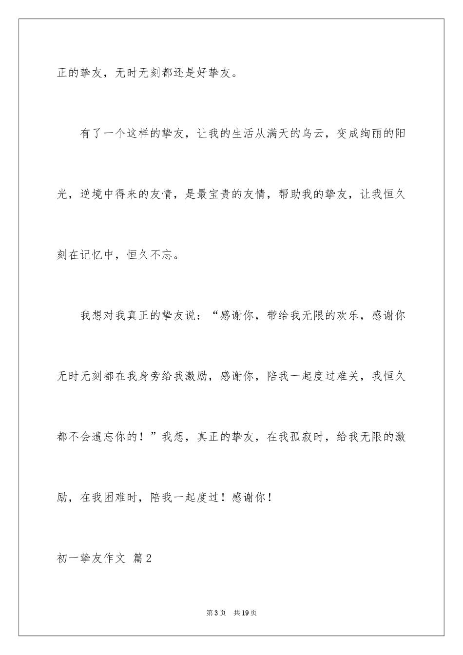 2024初一朋友作文_75_第3页