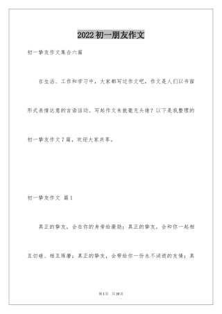 2024初一朋友作文_75