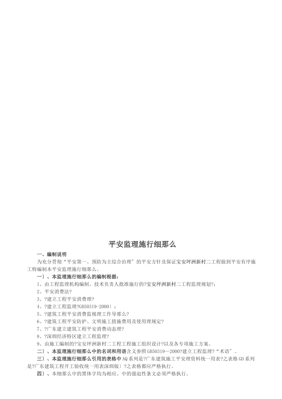 宝城坪洲（二期）居住小区安全监理实施细则_第3页