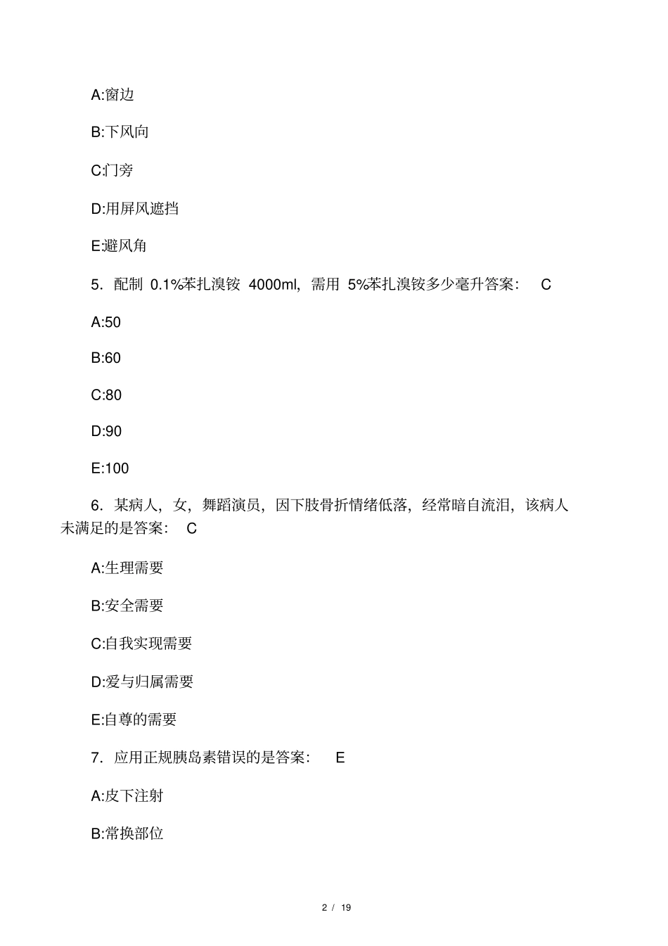 2020年护理三基模拟测试题DD含参考_第2页