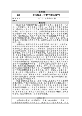 吹起羌笛跳锅庄——教学设计与反思文档(3)