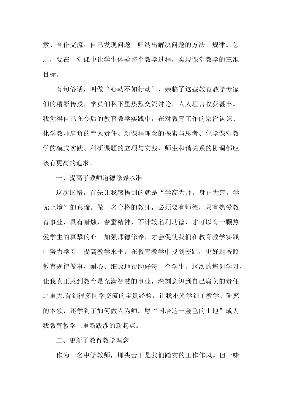 2014年国培学习总结_第2页
