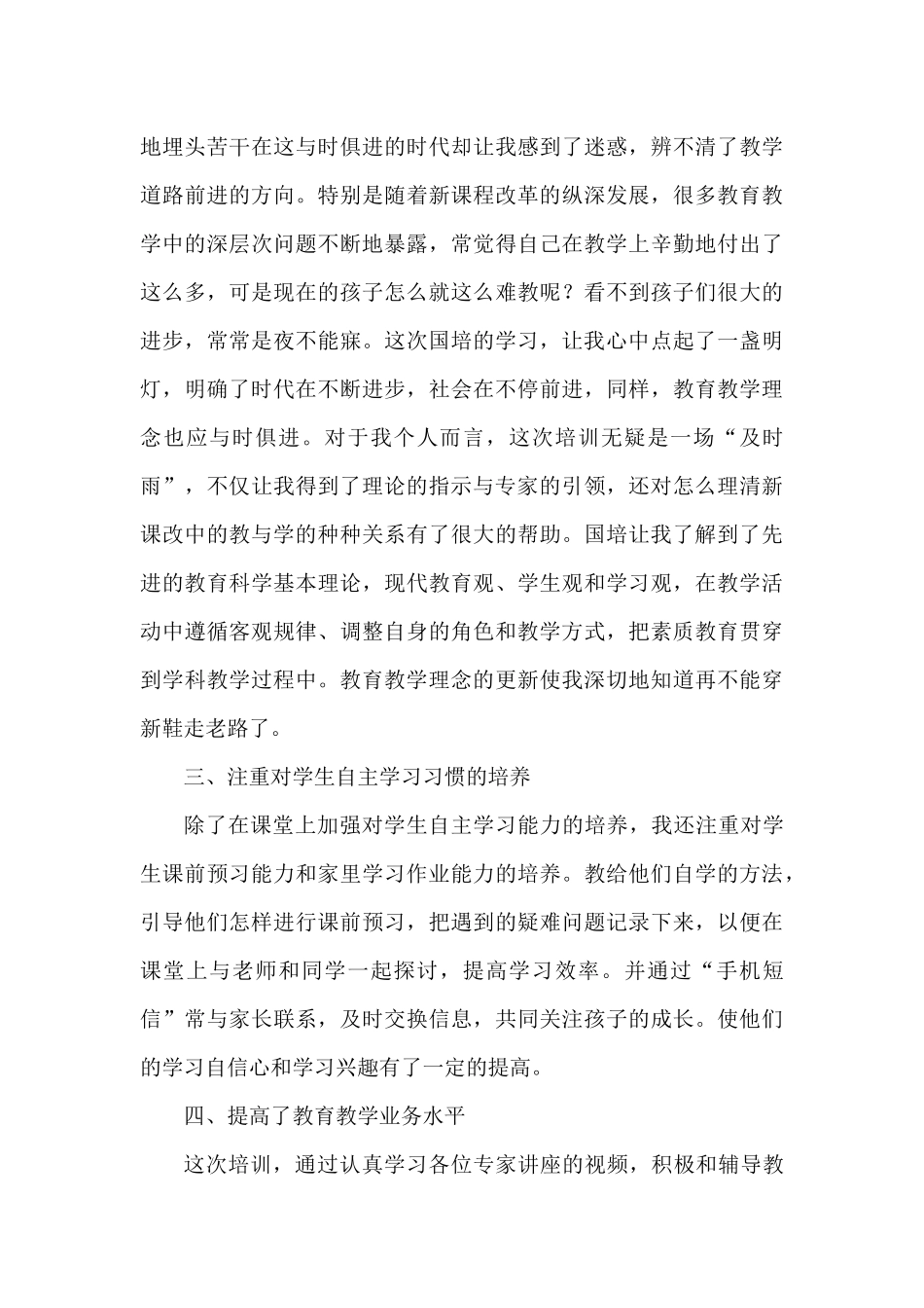 2014年国培学习总结_第3页