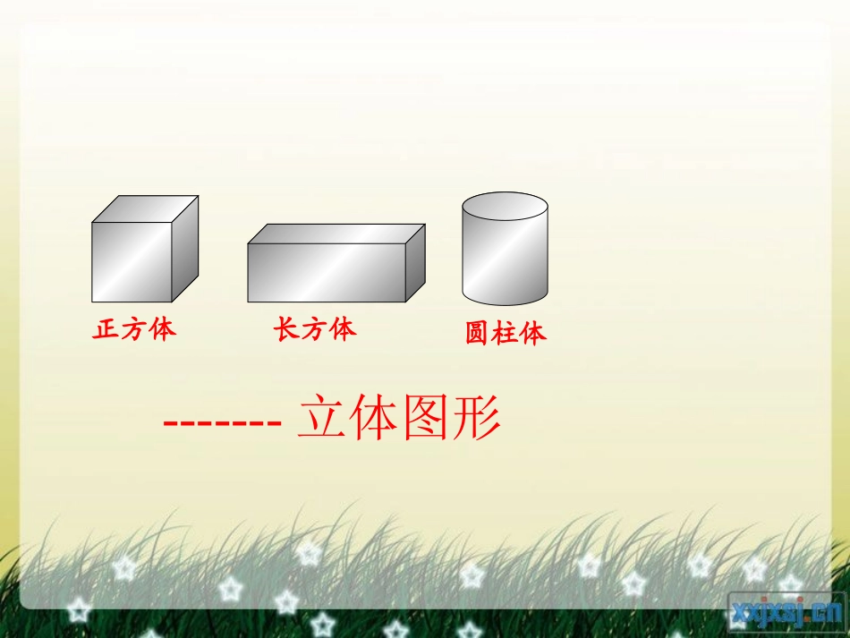 _长方体的认识课件_第3页