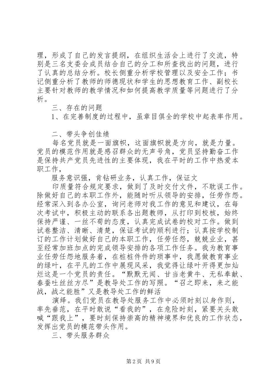 学校党员五个带头个人心得 _第2页