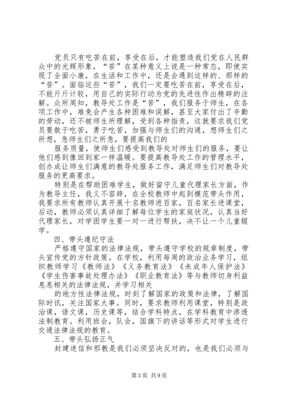 学校党员五个带头个人心得 _第3页