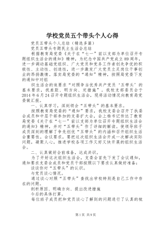学校党员五个带头个人心得 
