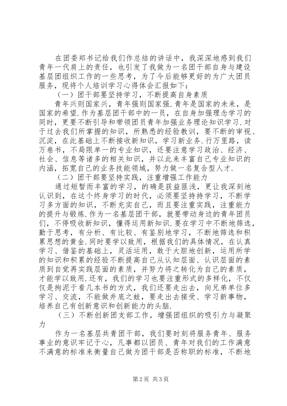 基层团干部培训心得体会 _第2页