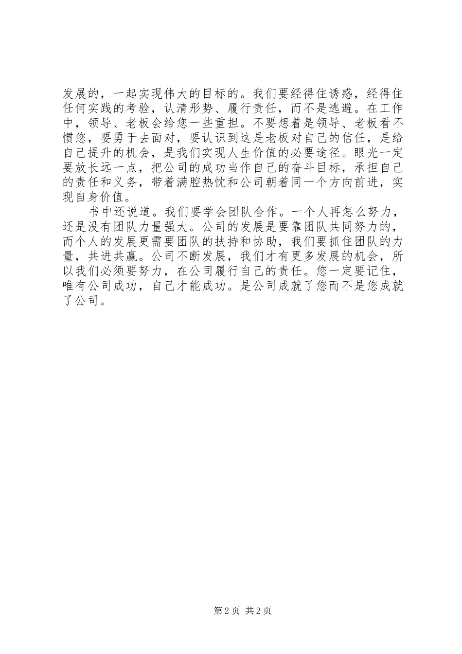 《是公司成就了你》有感[范文] _第2页