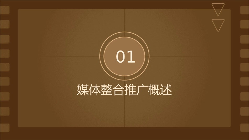 媒体整合推广案课件_第3页