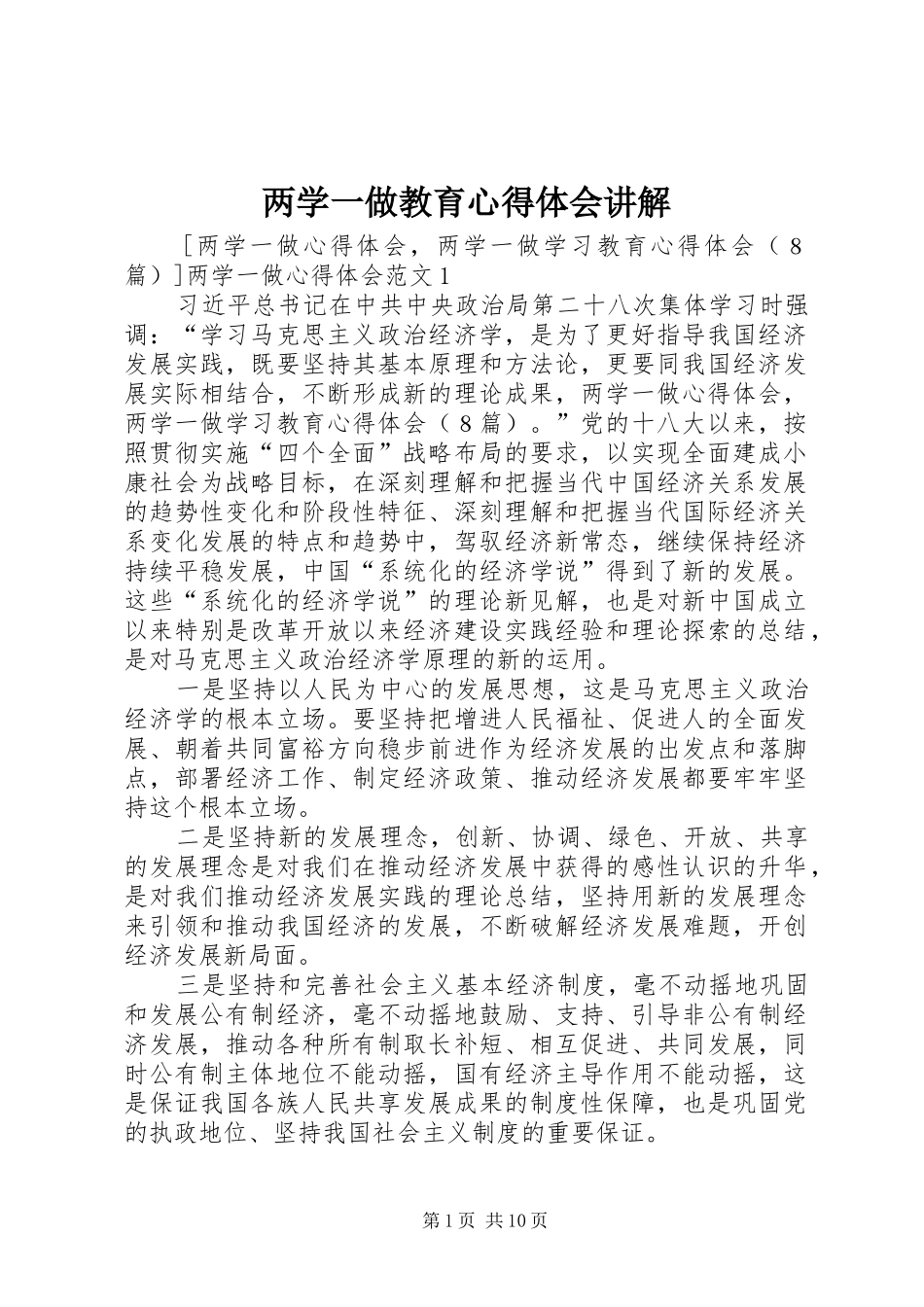 两学一做教育心得体会讲解 _第1页