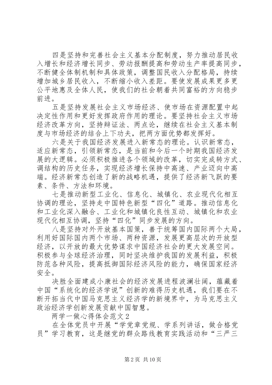 两学一做教育心得体会讲解 _第2页