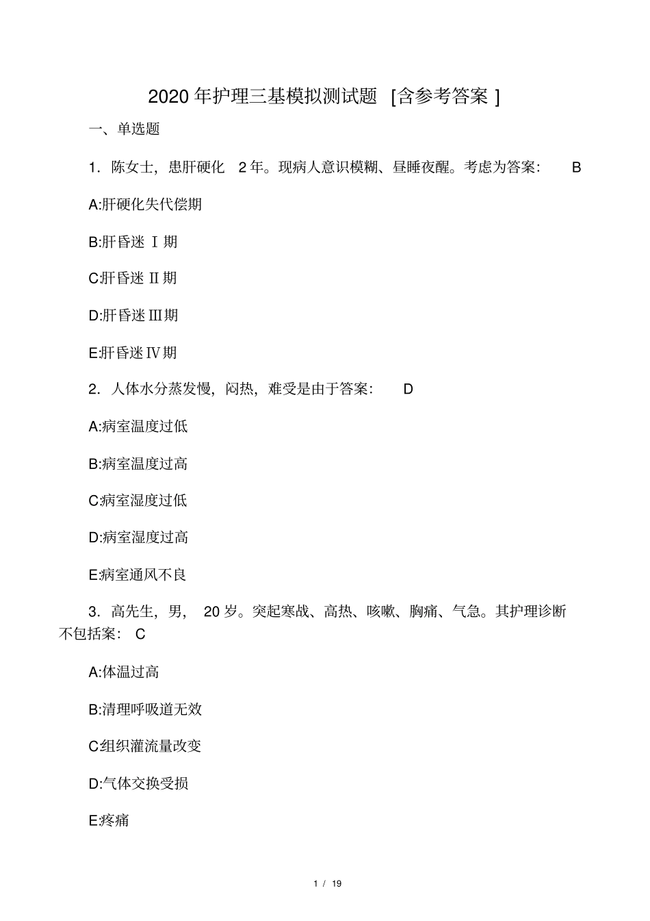 2020年护理三基模拟测试题EP含参考_第1页