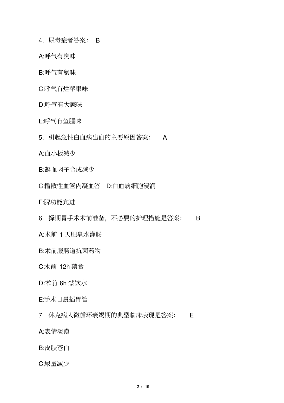 2020年护理三基模拟测试题EP含参考_第2页