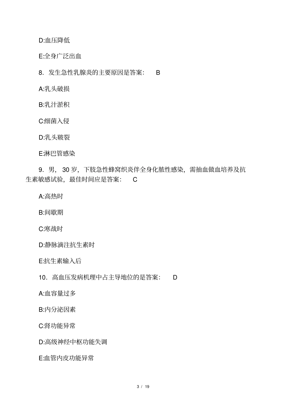 2020年护理三基模拟测试题EP含参考_第3页