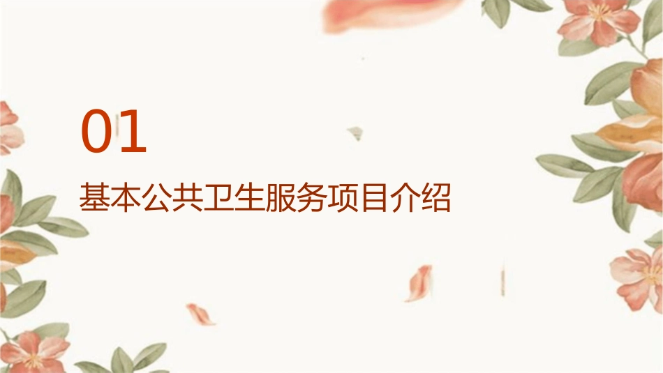 基本公共卫生服务项目高血压病人和糖尿病病人的管理课件_第3页