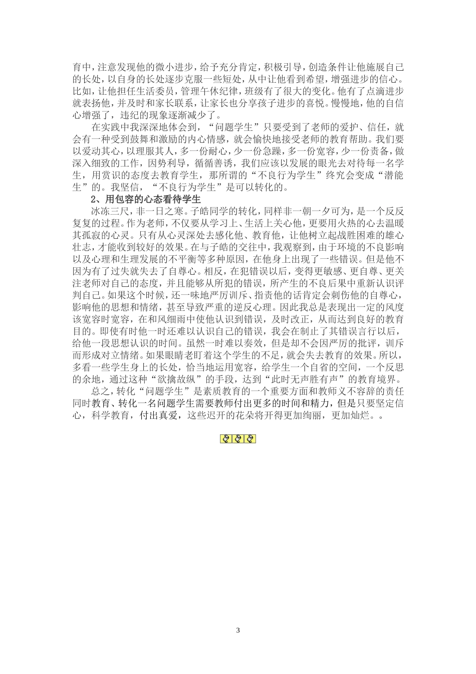 教育案例（殷妙珠）_第3页