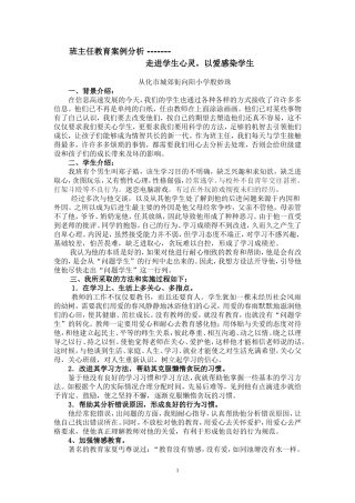 教育案例（殷妙珠）