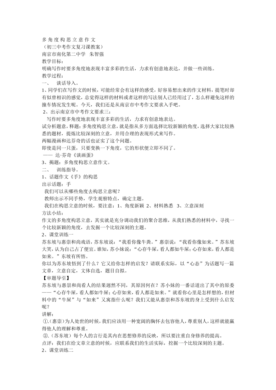 多角度构思立意作文_第1页
