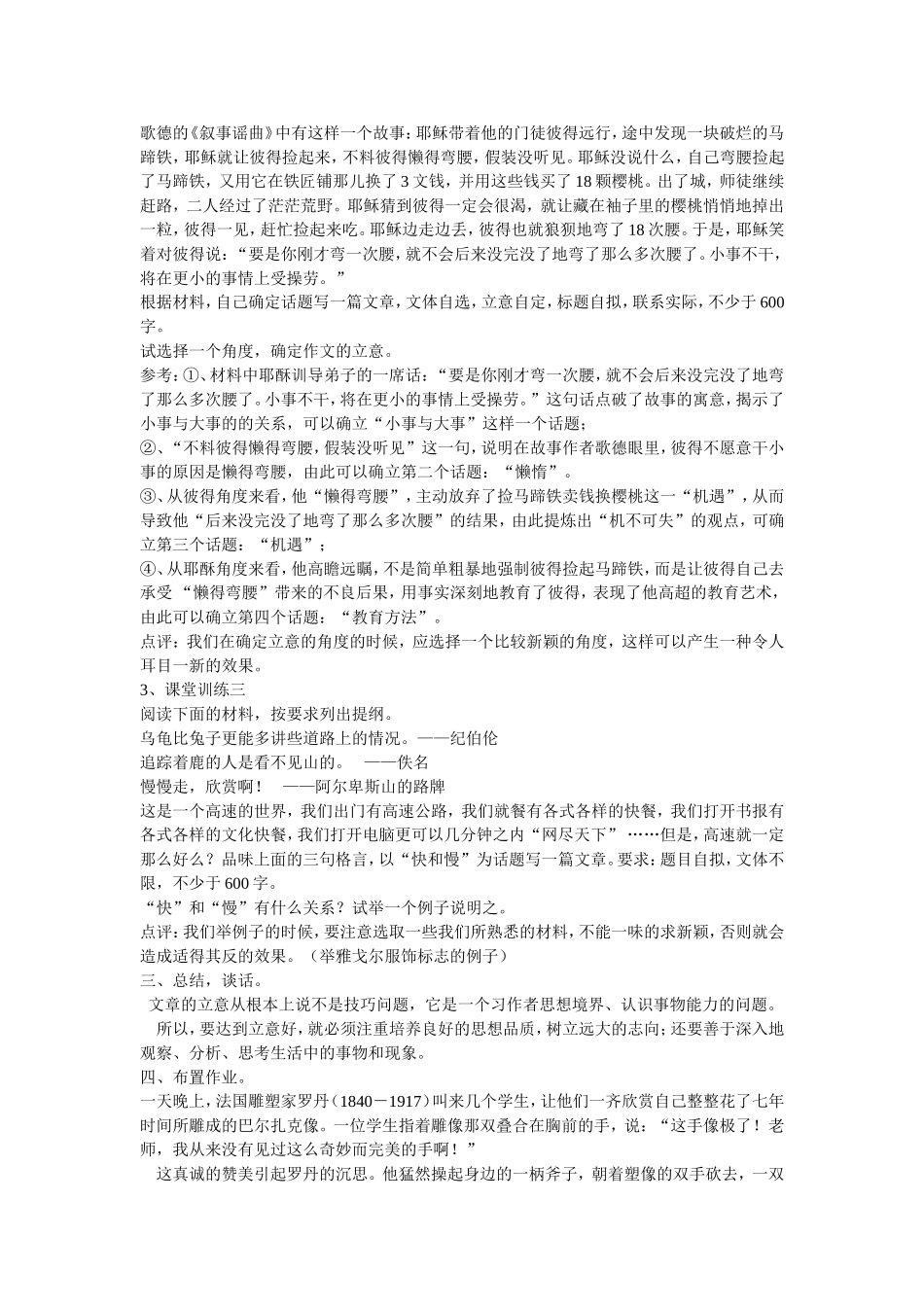 多角度构思立意作文_第2页