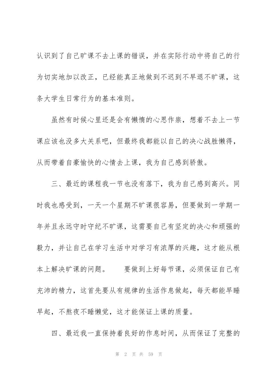 解除处分思想汇报_第2页