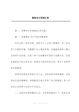 解除处分思想汇报