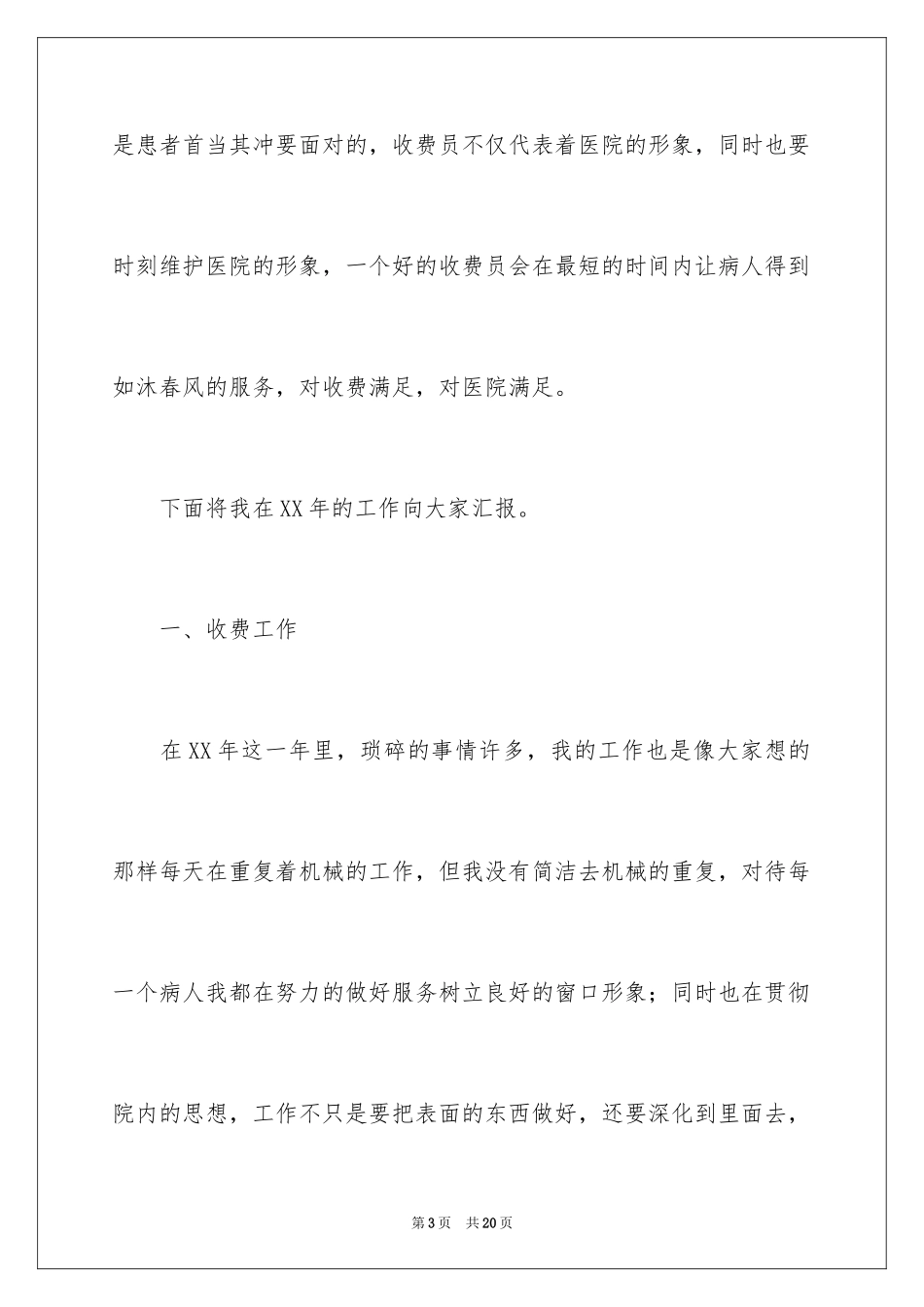 2024医院收费述职报告_4_第3页